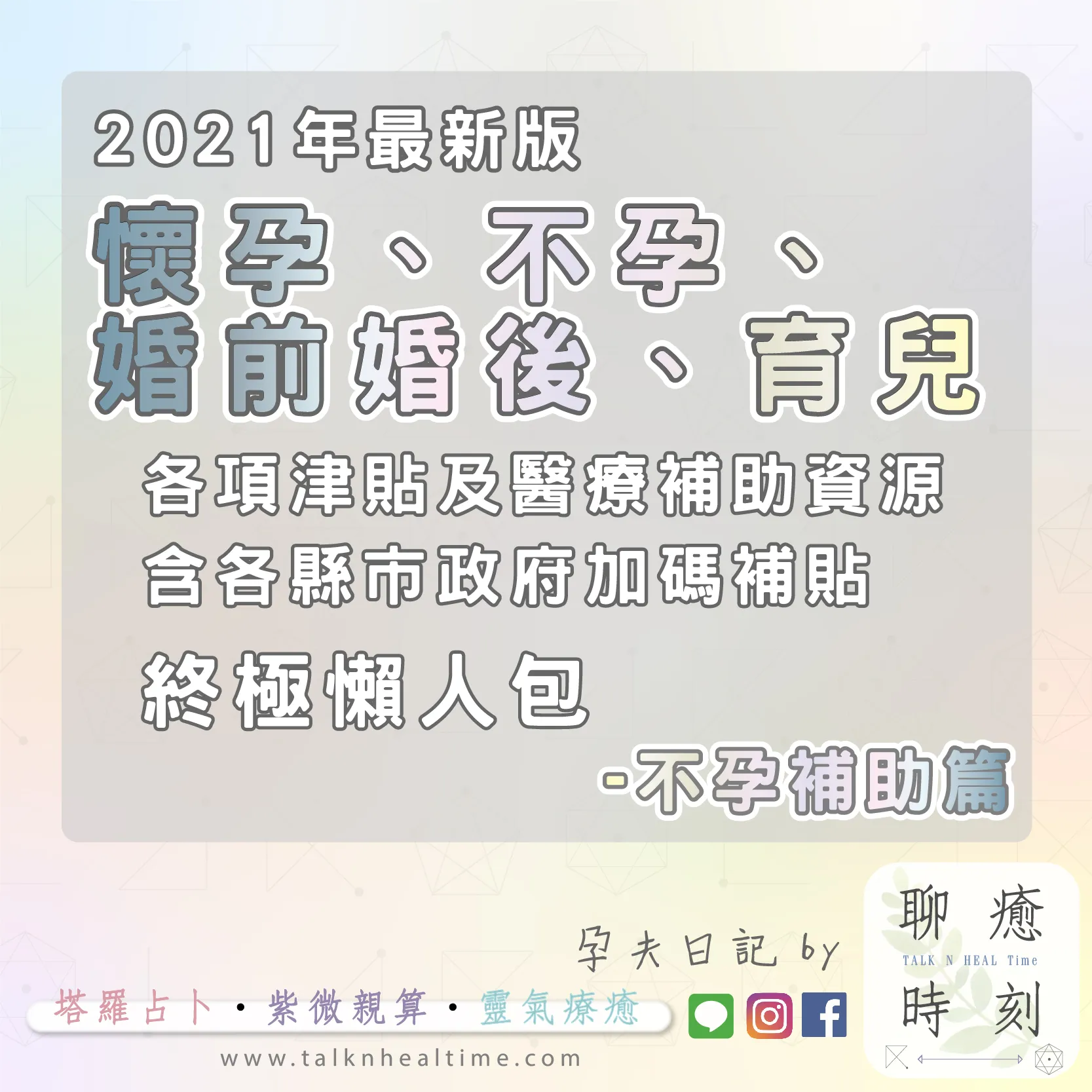 不孕補助