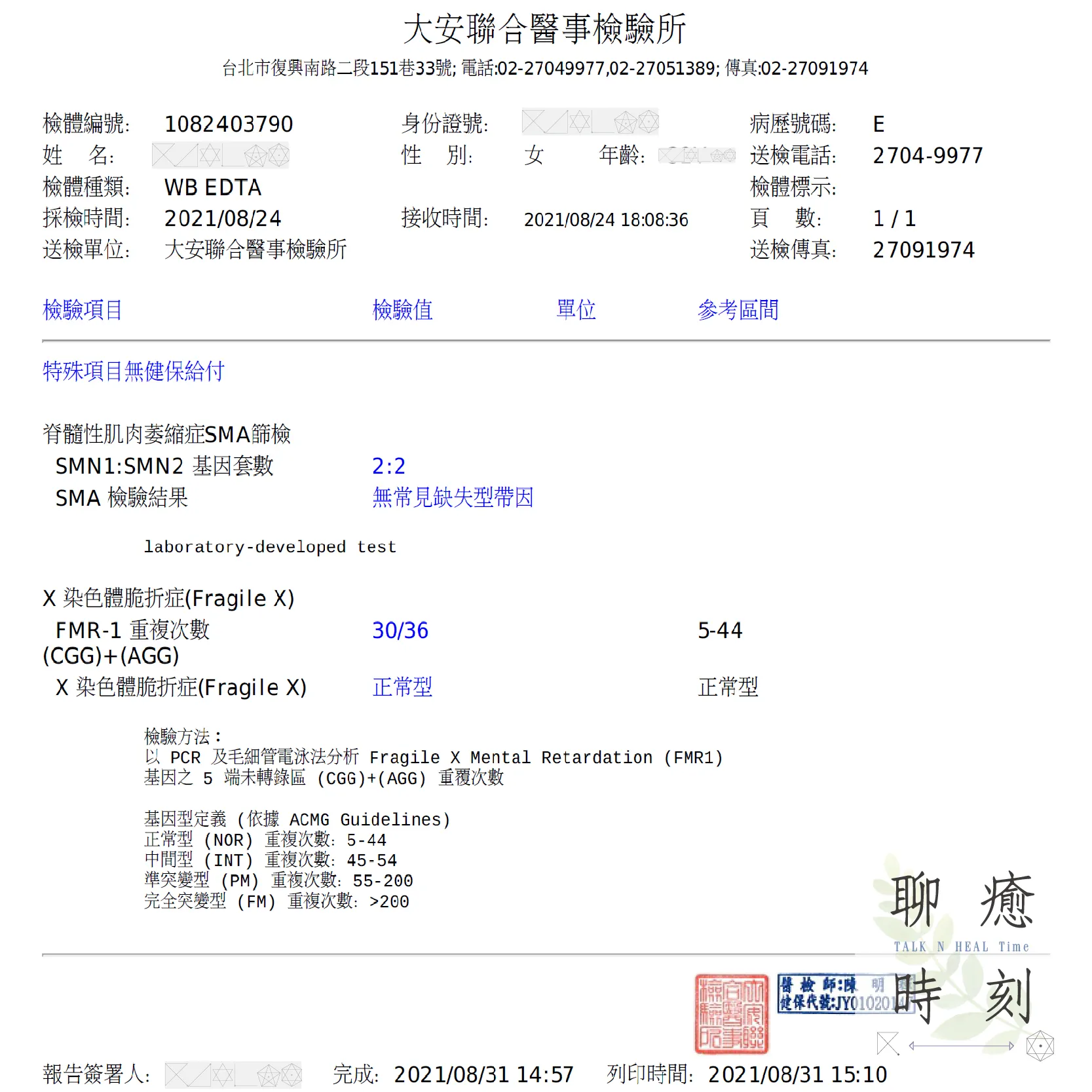 X染色體脆折症&脊髓性肌肉萎縮症