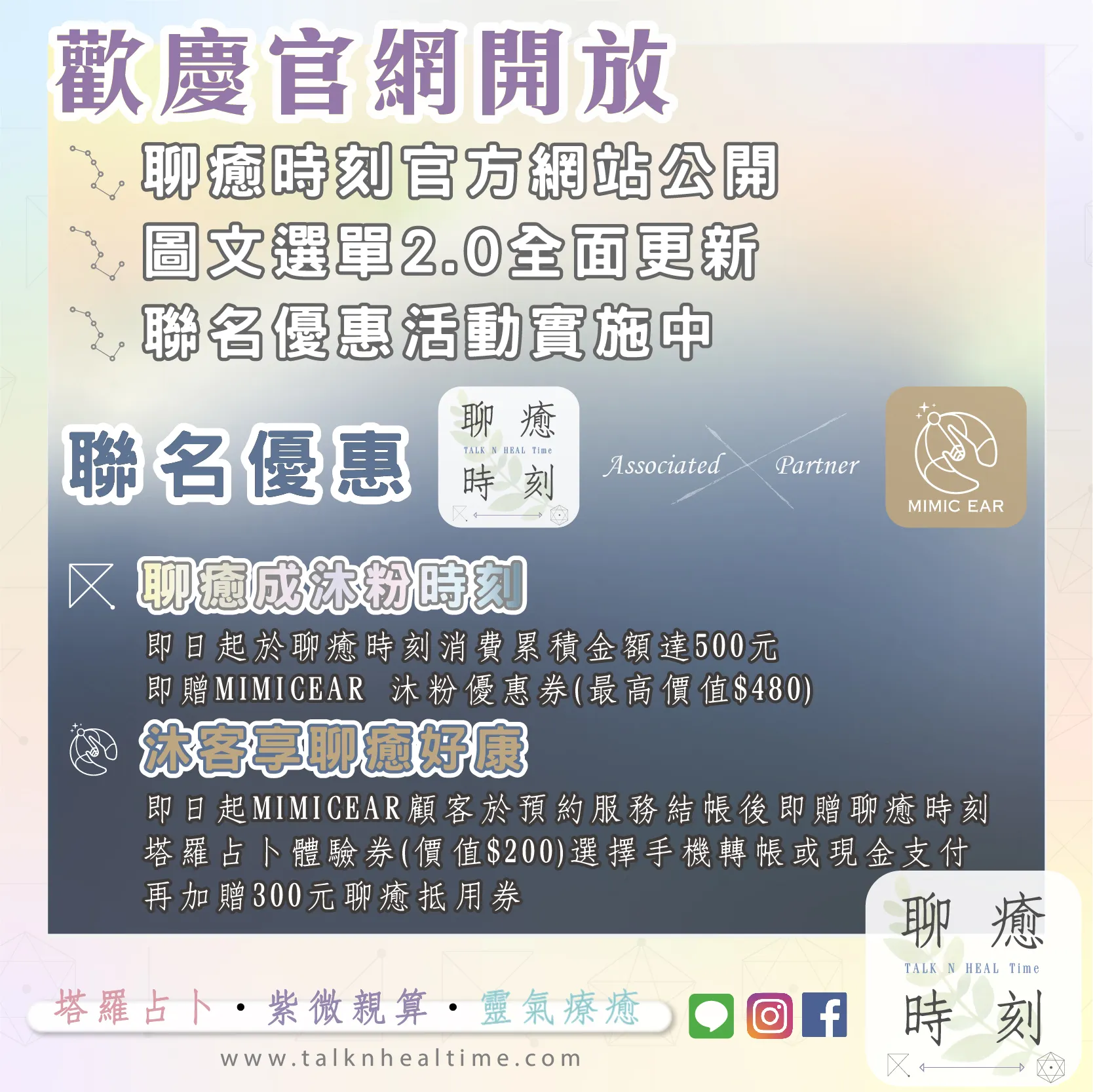 MIMIC EAR聯名優惠