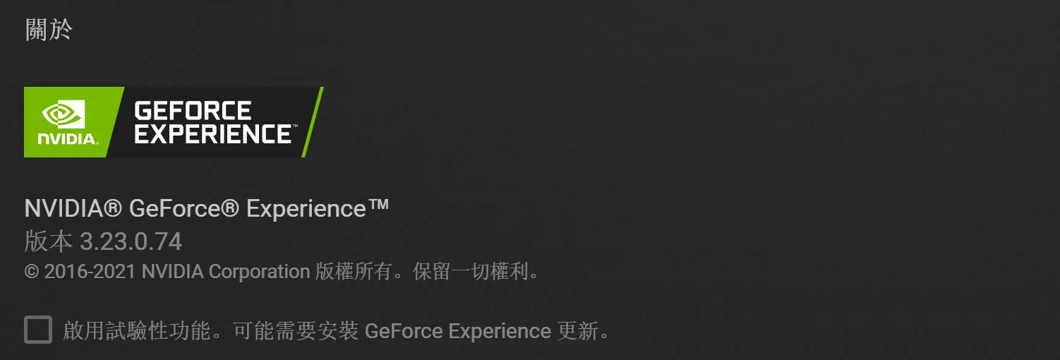 GeForce Experience 3.23.0.74更新完成
