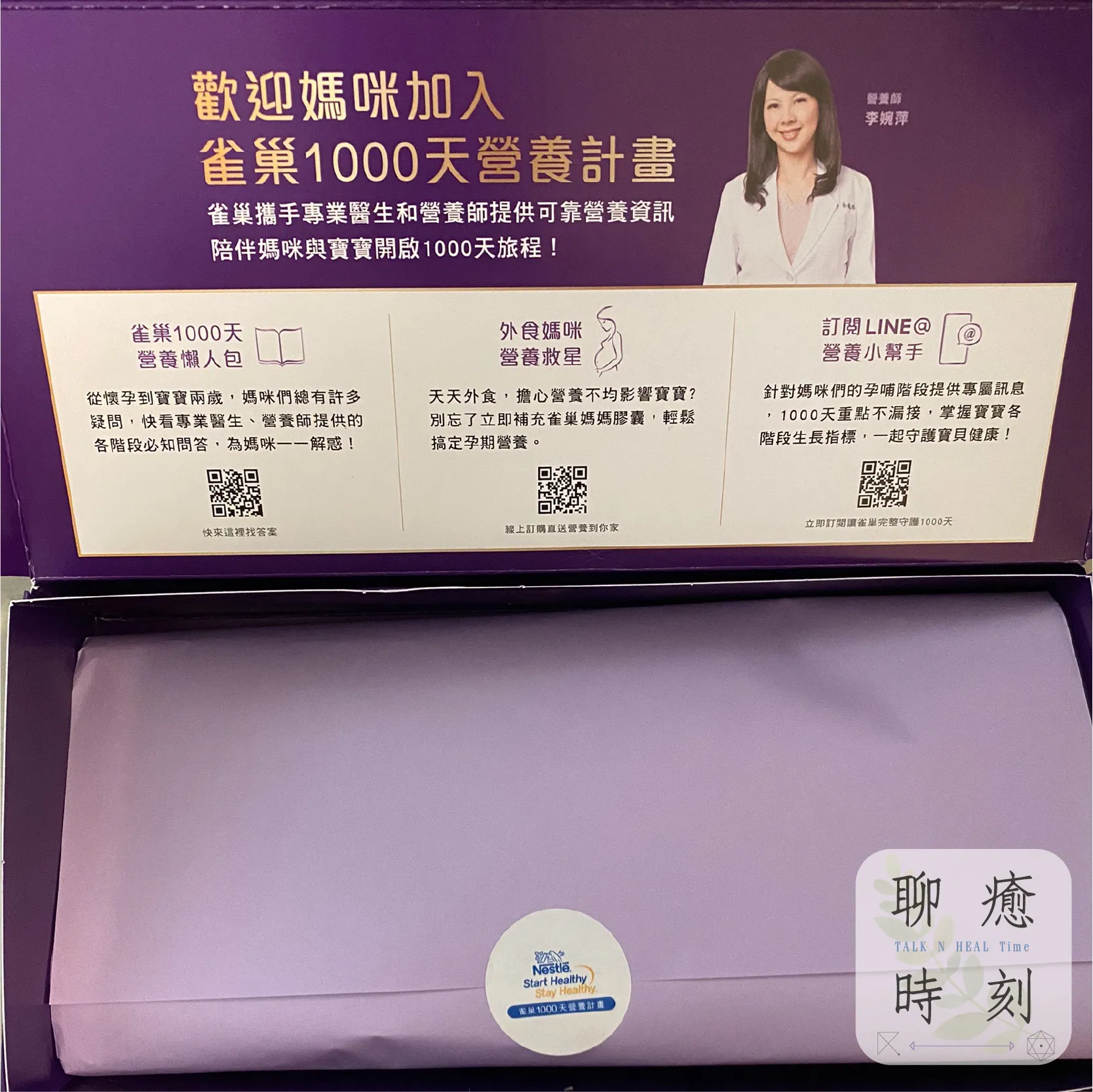 雀巢媽咪迎新禮-內容1