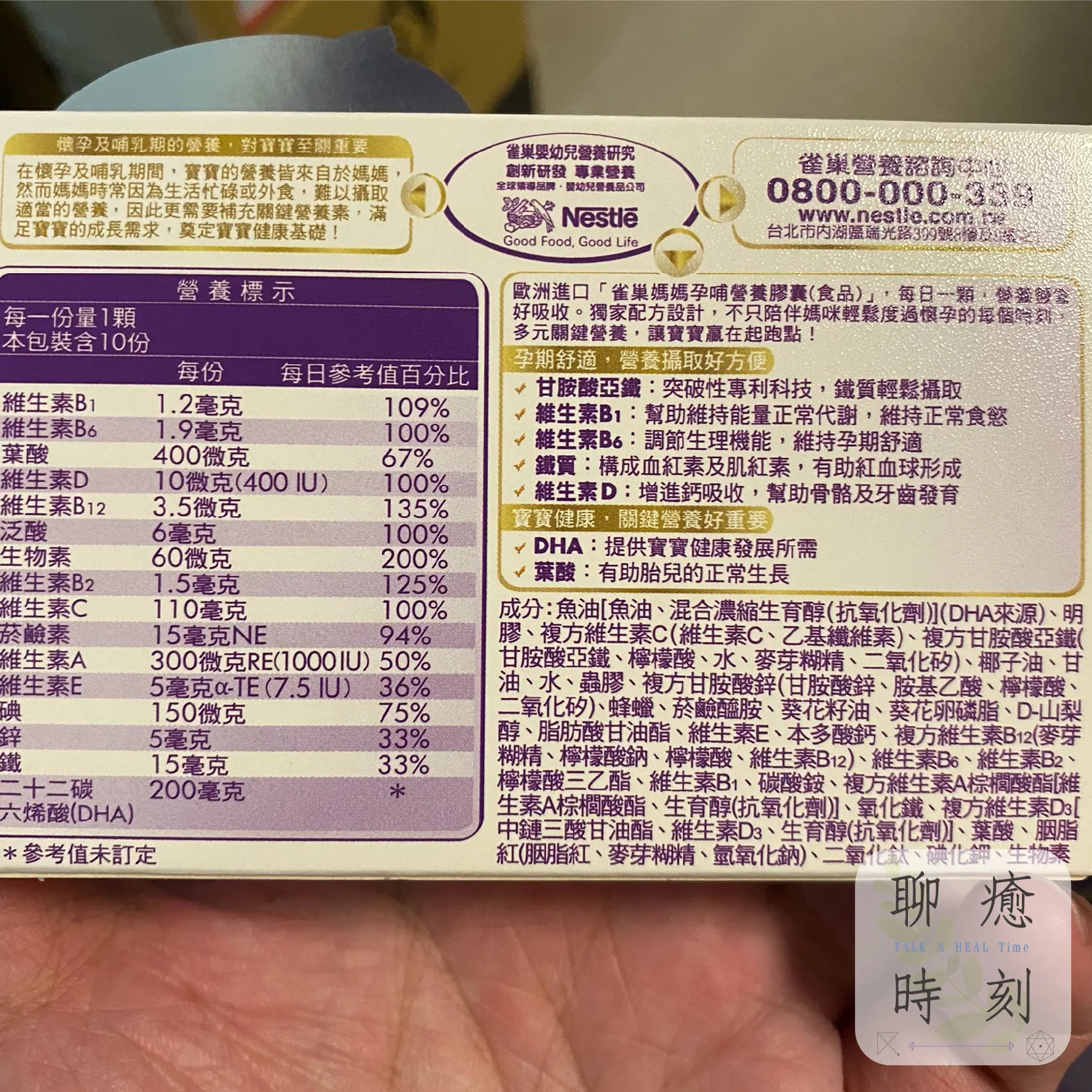 雀巢媽咪迎新禮-孕婦維他命背面