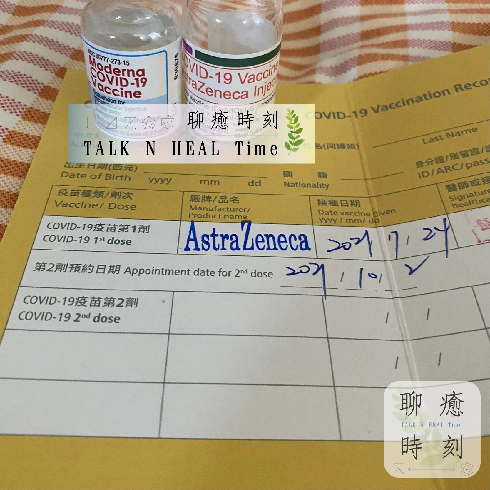 該不該打新冠疫苗